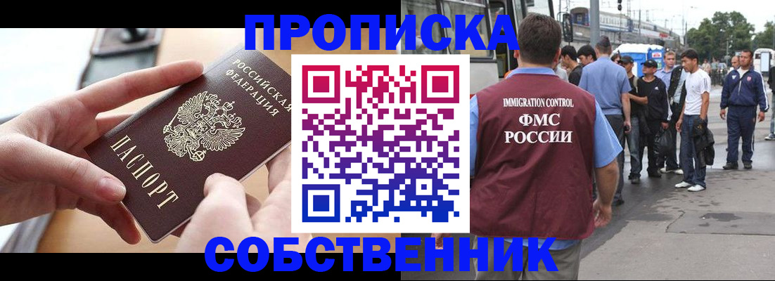 прописка ребенка в Соколе