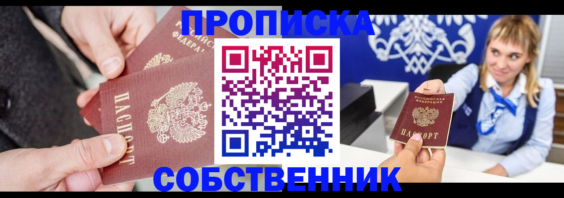 прописка законно в Соколе